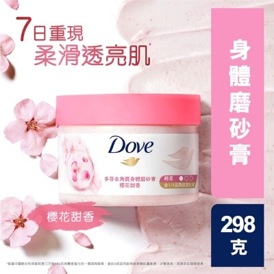 DOVE - 多芬去角质身体磨砂膏 樱花甜香298克