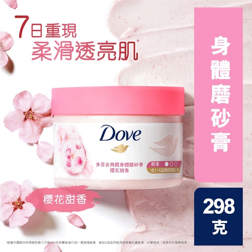 Dove Body Scrub Sakura 298g