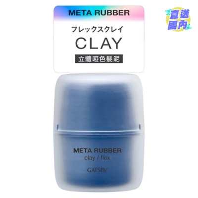 GATSBY GATSBY 立體啞色髮泥