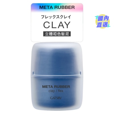 GATSBY GATSBY 立體啞色髮泥