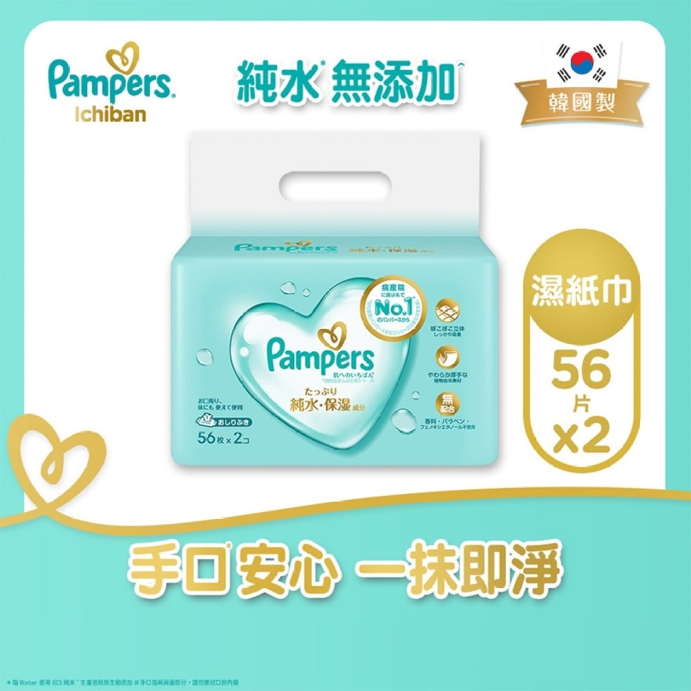 PAMPERS ICHIBAN WIPES (56X2) HK