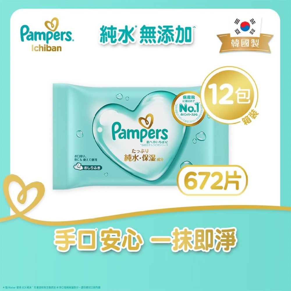 PAMPERS ICHIBAN WIPES (56X12)X1 CP HK