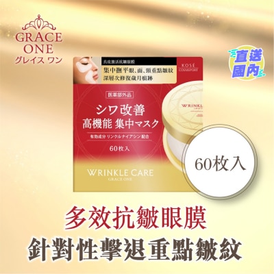 KOSE KOSE GRACE ONE真皮激活抗皱眼膜60片