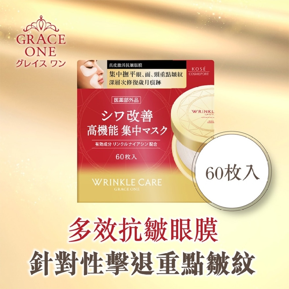 KOSE GRACE ONE WRINKLE CARE CONCENTRATE SPOTS MASK 60'S