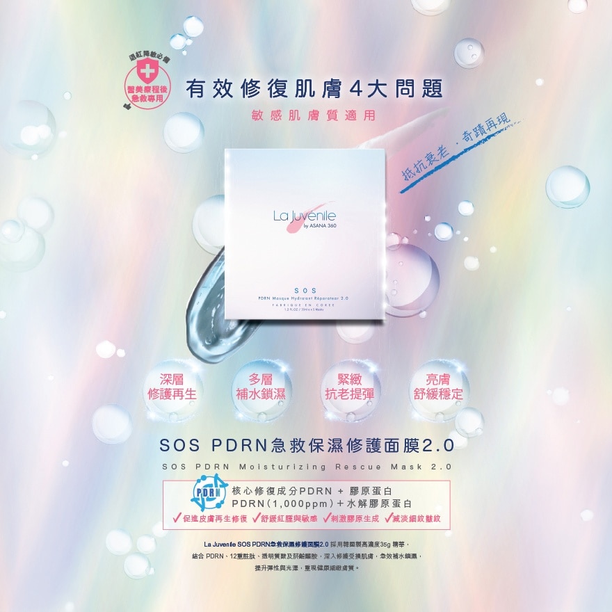 SOS 水凝焕活面膜 (5片) image