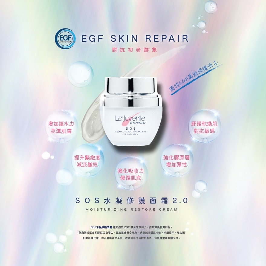 SOS 水凝修护面霜 (65ML) image