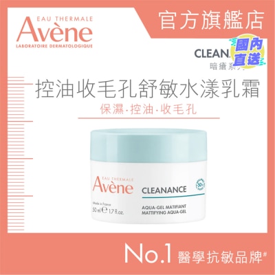AVENE CLEANANCE AQUA CREAM-IN-GEL 50ML (RANDOM PACK)