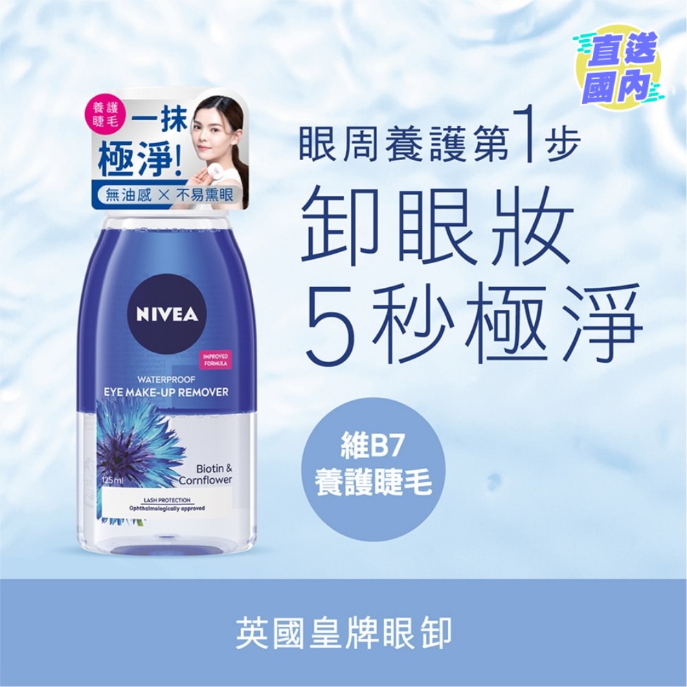 NIVEA Double Effect Waterproof Eye Make-Up Remover 125ml