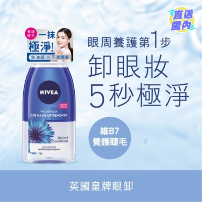 NIVEA妮维雅 妮维雅双效极净深层眼部卸妆液125亳升