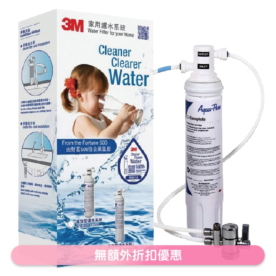 全效型濾水器DIY (商家直送-10個工作天內送到府上)