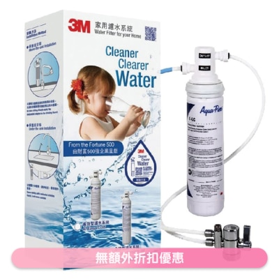 3M AP EASY LC DIY高效型濾水器 (商家直送-10個工作天內送到府上)