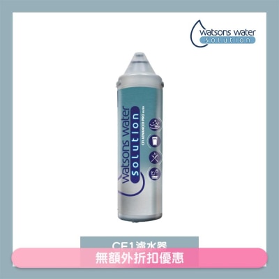 WATSONS WATER WWS CF1 替換濾芯 (商家直送 - 10個工作天內送到府上)