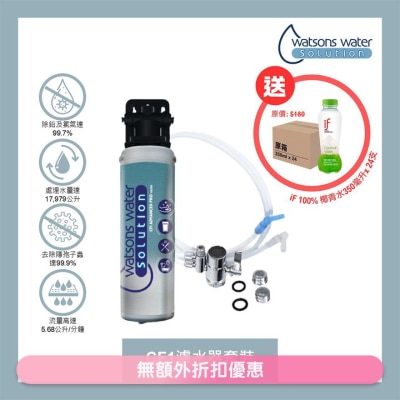 WATSONS WATER WWS CF1 濾水器套裝 (連接駁喉管 1機1芯)(商家直送 - 10個工作天內送到府上)