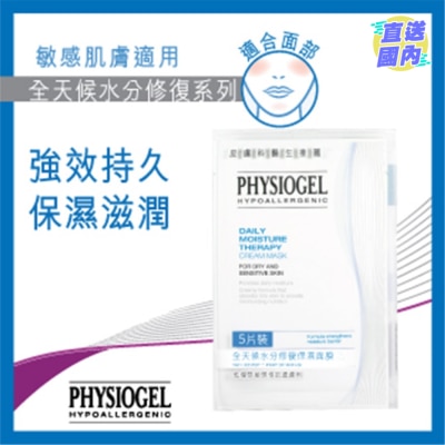 PHYSIOGEL Physiogel 全天候水分修復保濕面膜5片裝