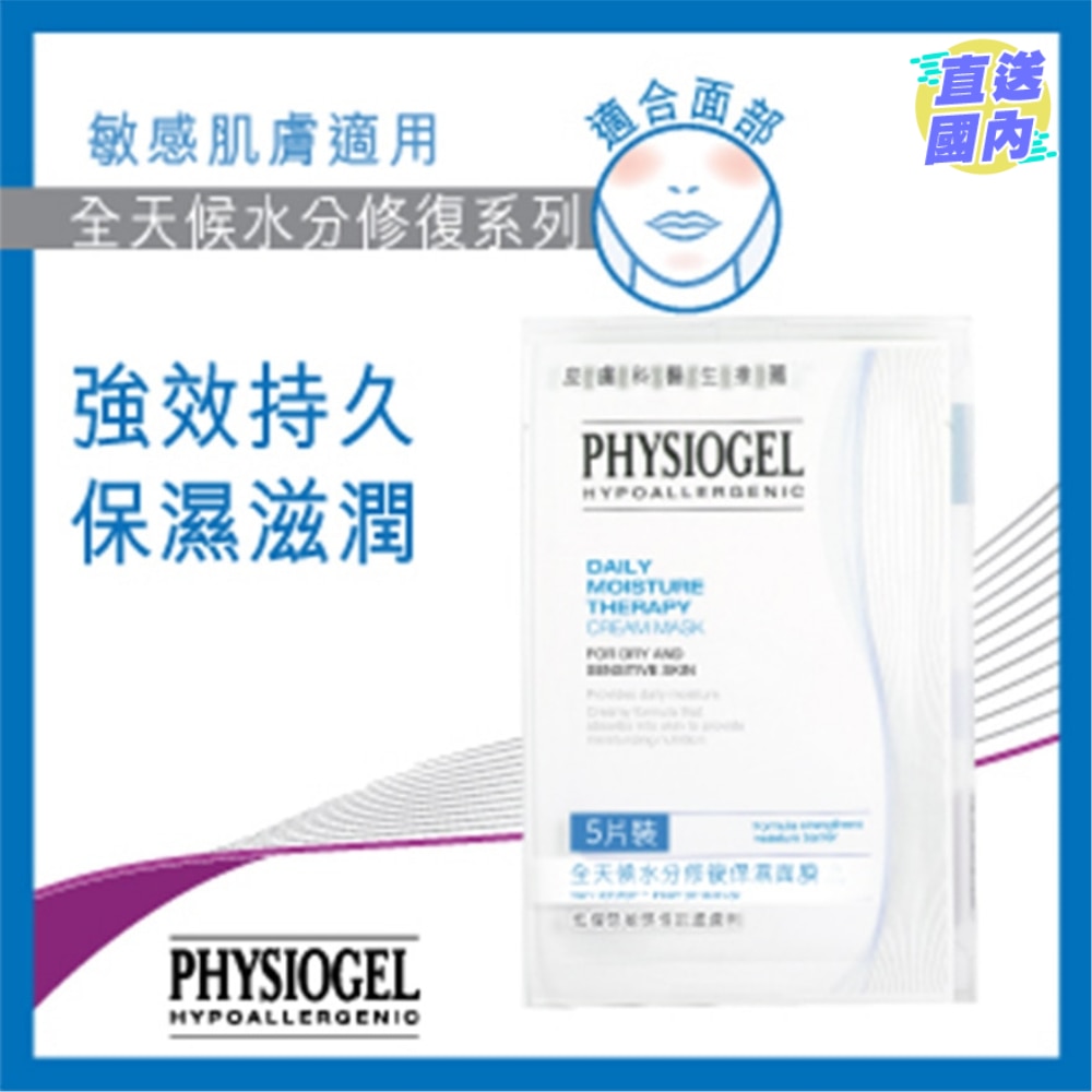 Physiogel DAILY MOISTURE THERAPY CREAM MASK 5PCS