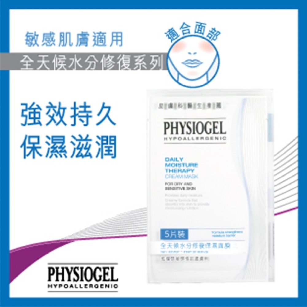 Physiogel DAILY MOISTURE THERAPY CREAM MASK 5PCS