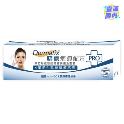 倍舒痕 DERMATIX 暗瘡疤痕PRO 7克