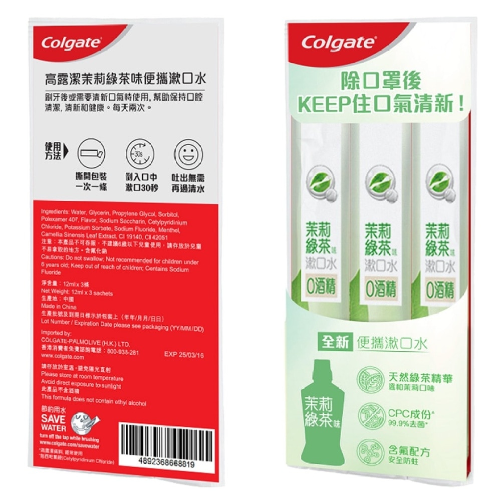 COLGATE Travel Pack CPC Kills Oral Bacteria Mouthwash Sachet 12ML 3s (Jasmine Tea) Oral Care