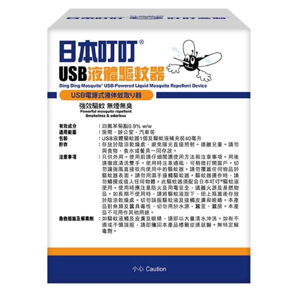 日本叮叮液体驱蚊器+補充裝 40毫升套裝