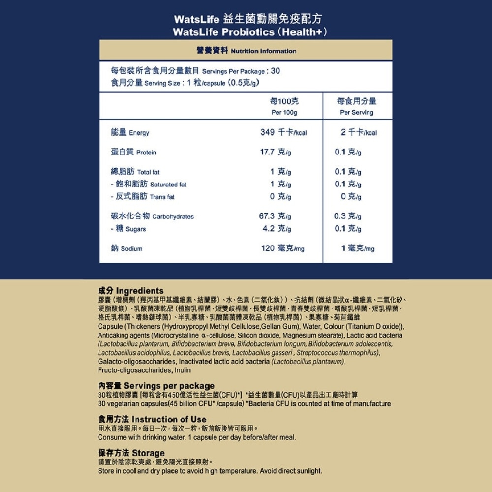 WatsLife 益生菌動腸免疫配方 (30粒)