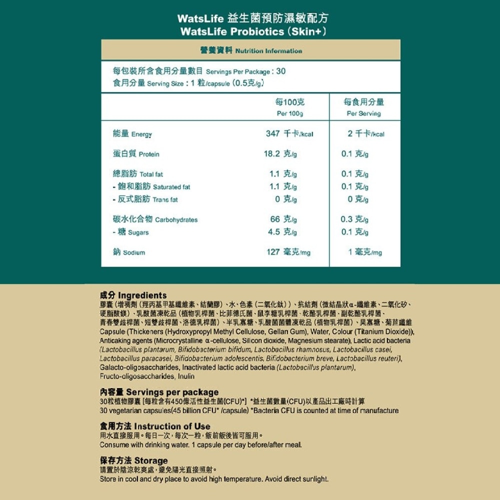 WatsLife 益生菌預防濕敏配方 (30粒)