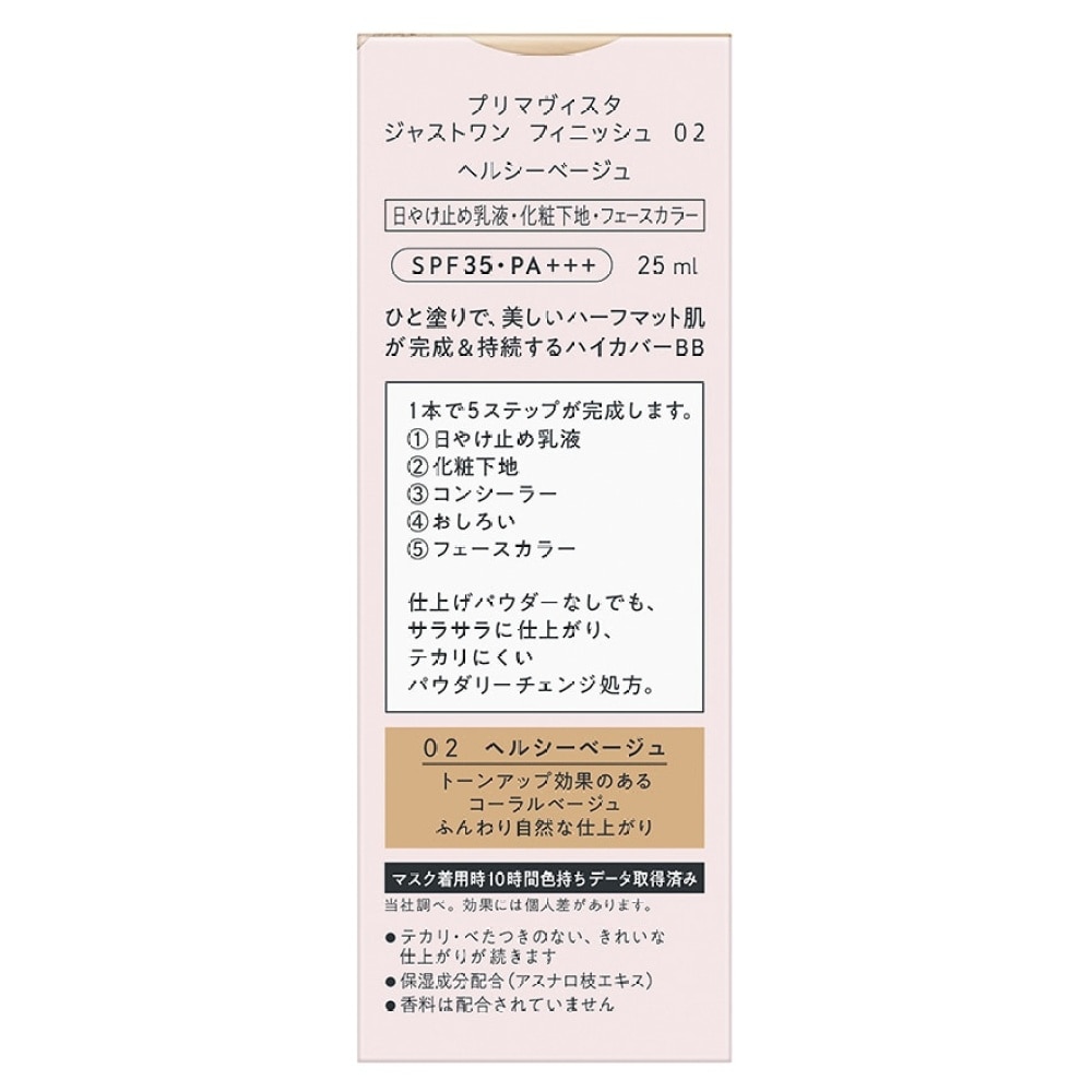 PRIMAVISTA MUTLI COVER PRIMER SPF35 PA+++ (02 Healthy Beige)