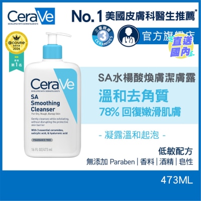 CeraVe CeraVe SA水楊酸煥膚潔膚露 473ml