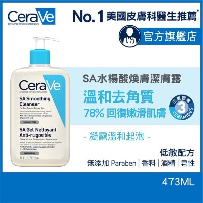 CeraVe CeraVe SA水楊酸煥膚潔膚露 473ml