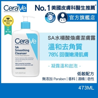 CeraVe CeraVe SA水楊酸煥膚潔膚露 473ml