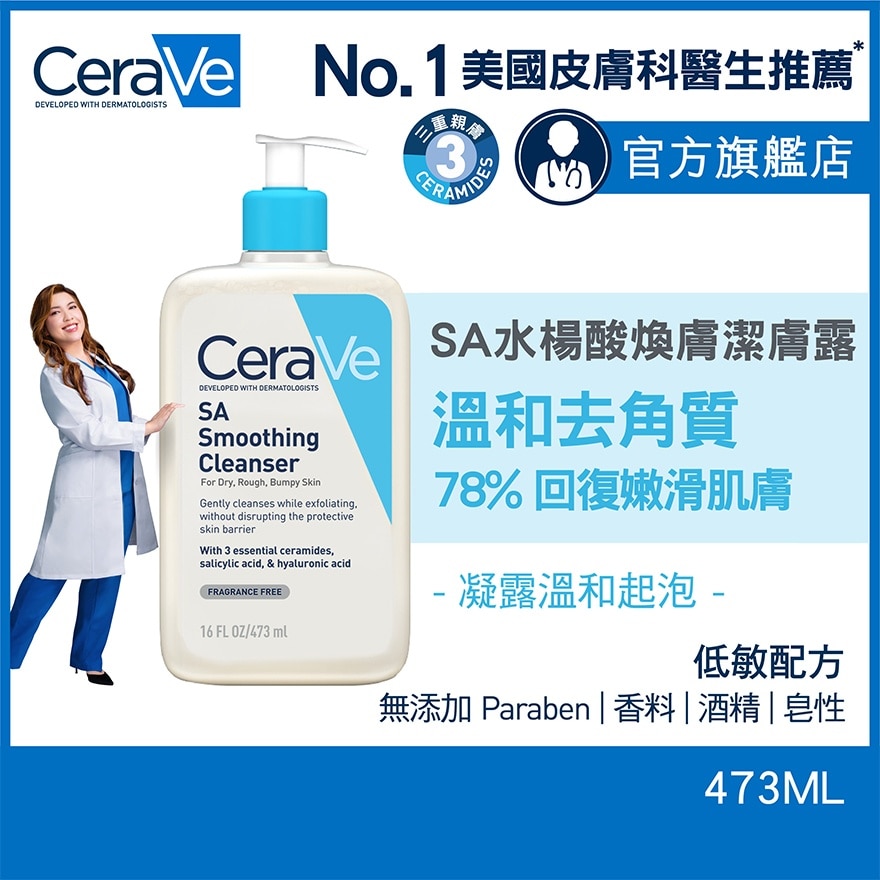 CERAVE CeraVe SA Smoothing Cleanser 473ml | Derma Cosmetics | Watsons ...