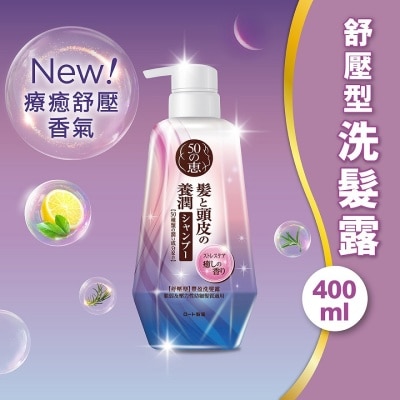 50惠 - 50惠 養潤豐盈洗髮露 (舒壓型)  400毫升