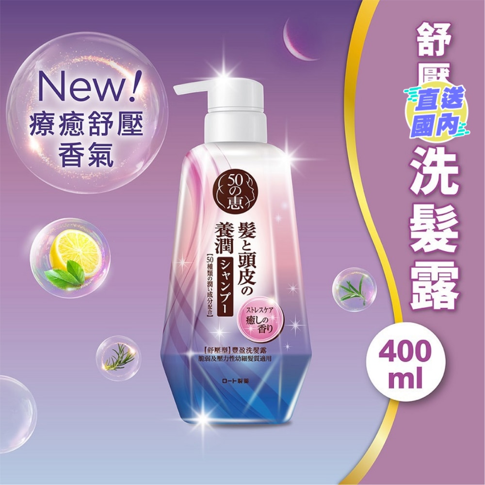 50 MEGUMI STRESS RELIEF SHAMPOO 400ml