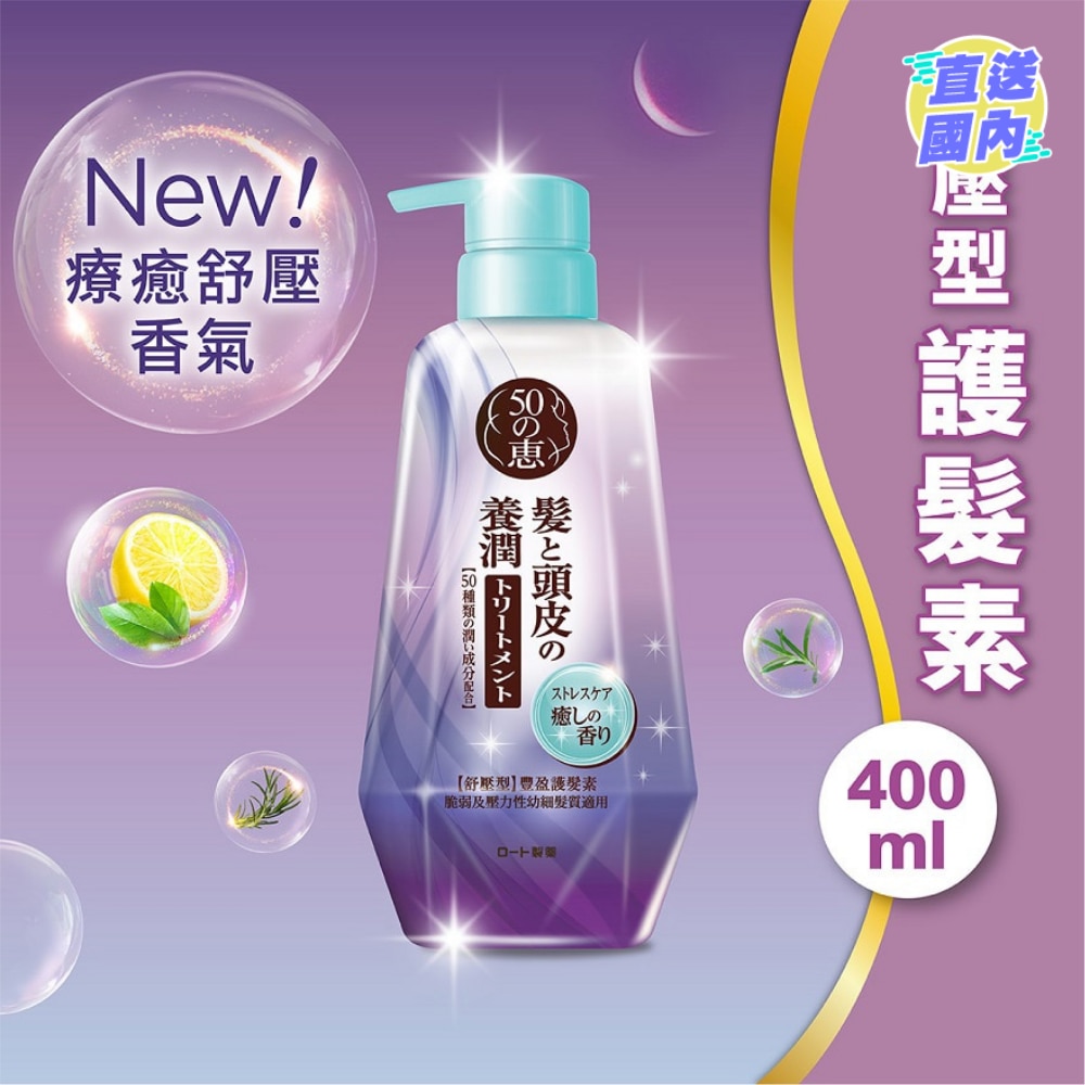 50 MEGUMI STRESS RELIEF CONDITIONER