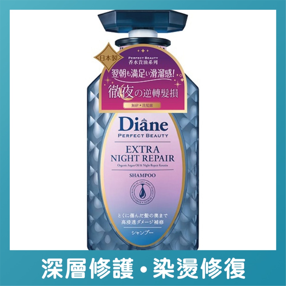 Moist Diane香水贵油夜间修复洗发露450毫升