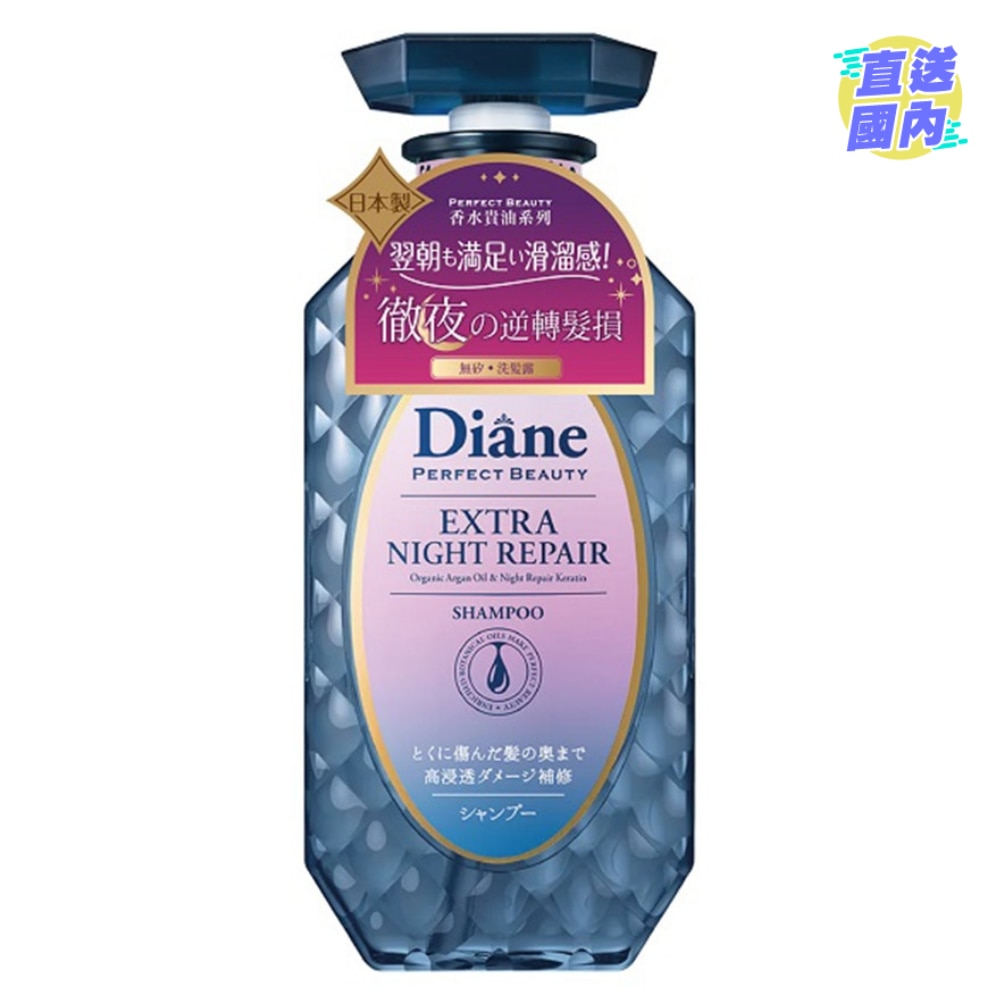 Moist Diane香水贵油夜间修复洗发露450毫升