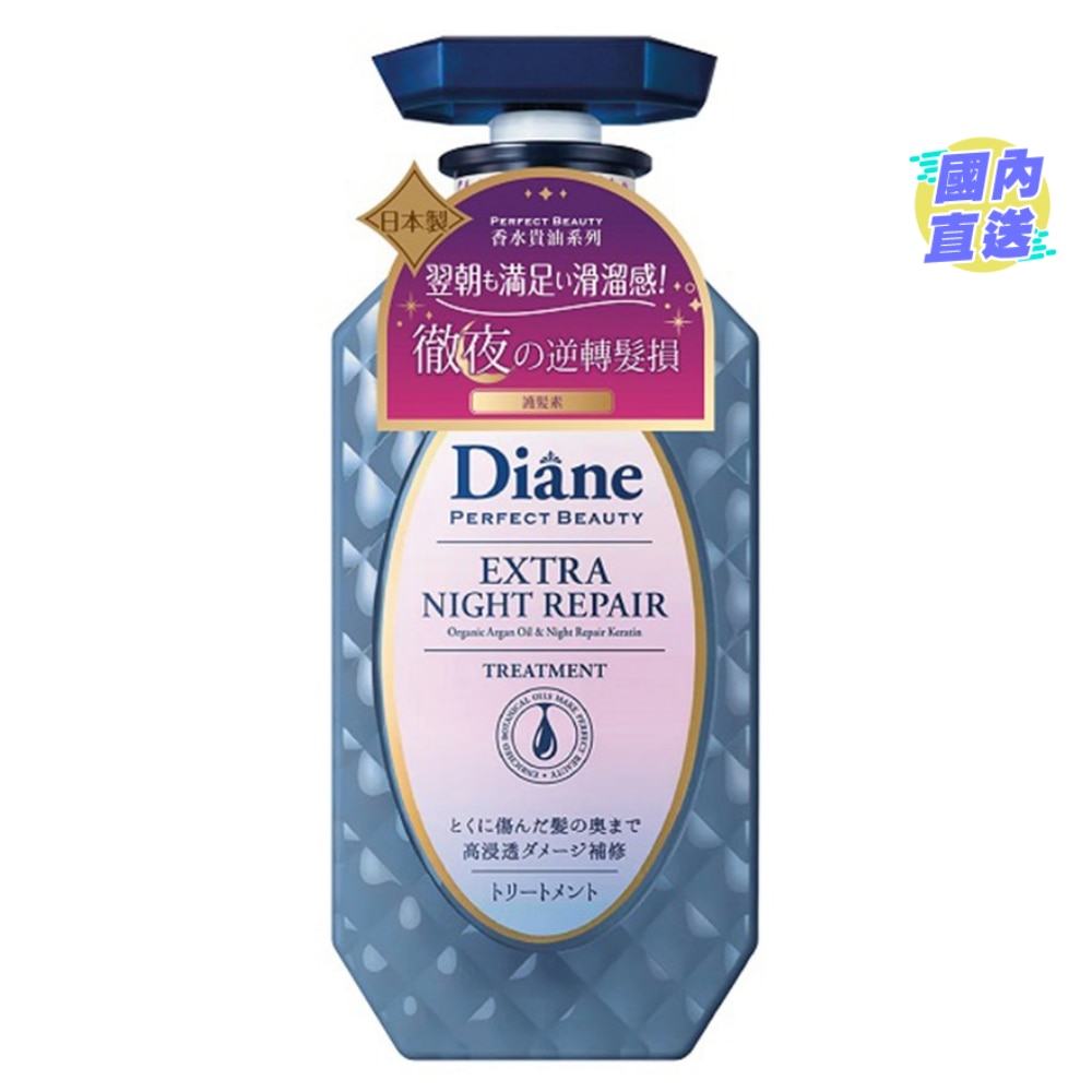 Moist Diane香水贵油夜间修复护发素 450毫升