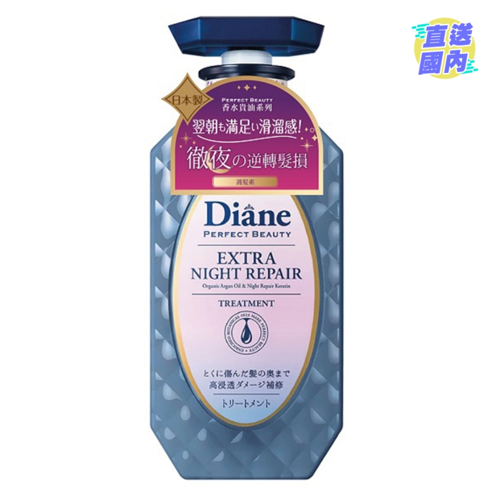 Moist Diane香水貴油夜間修復護髮素 450毫升