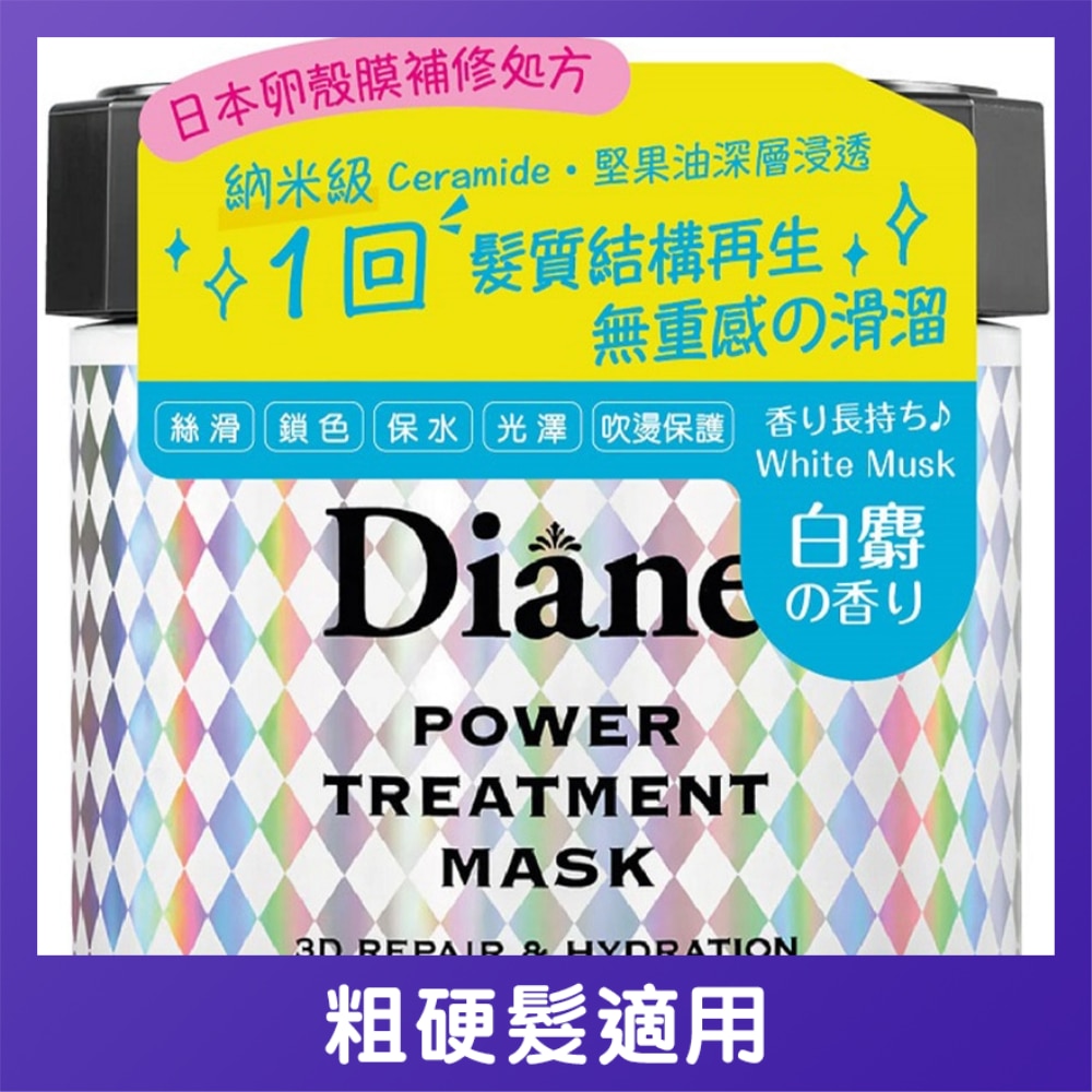 Moist Diane 发质重构深层导入发膜230克