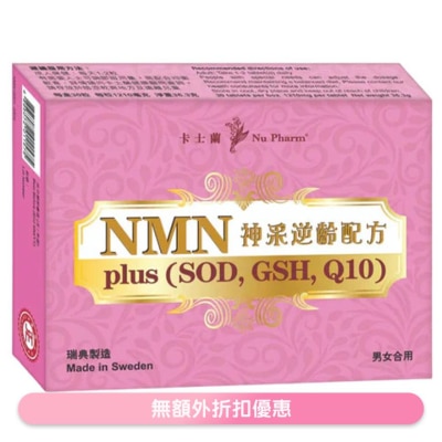 NU PHARM NMN Plus (SOD, GSH, Q10)