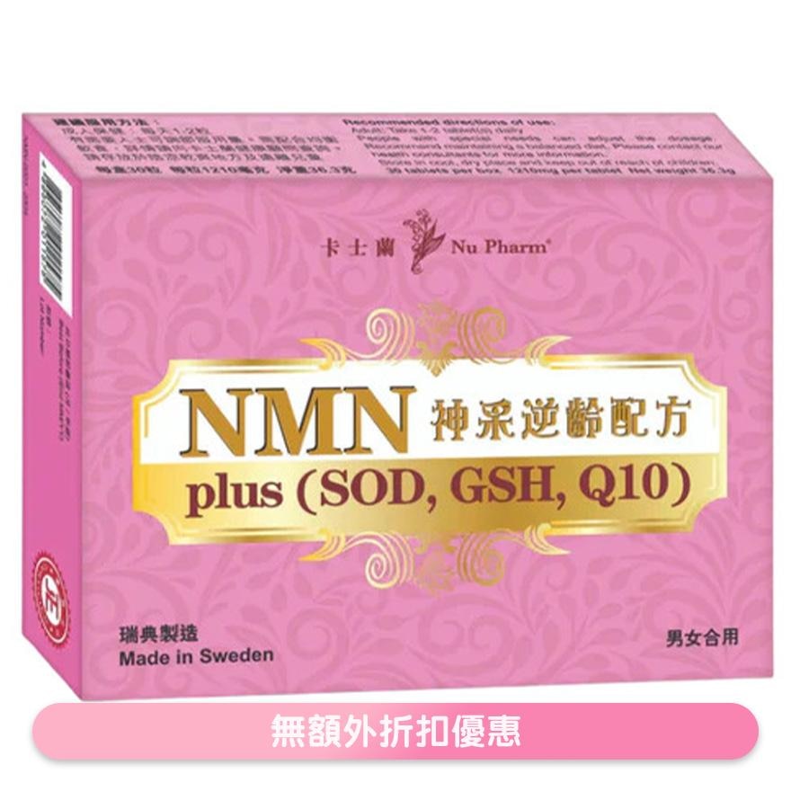 NMN Plus (SOD, GSH, Q10)