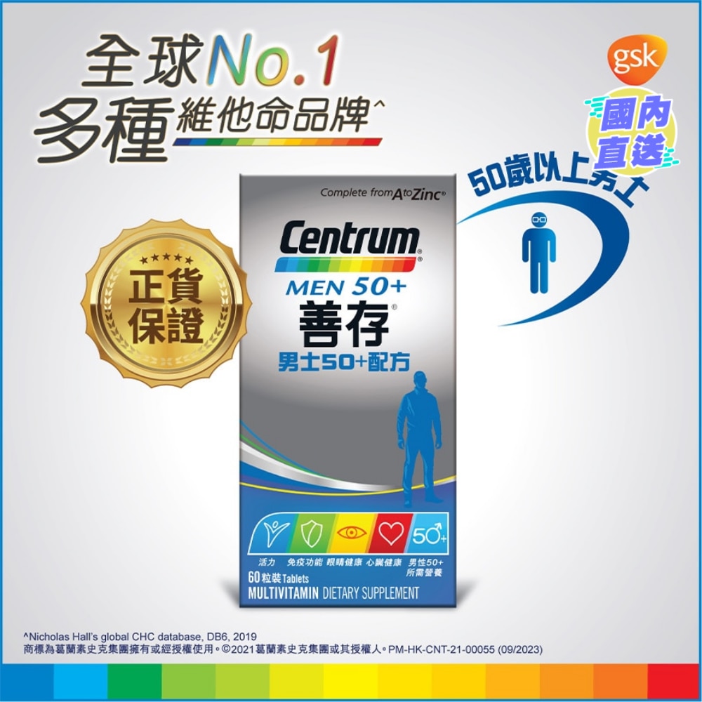 善存男士50+配方60粒