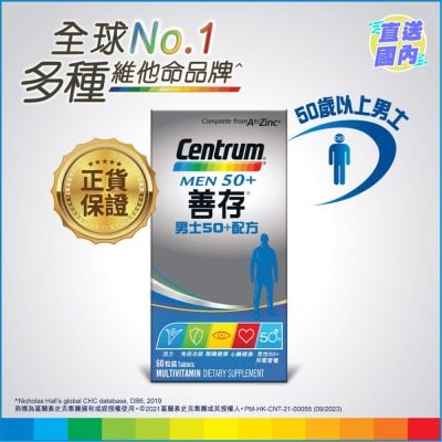 CENTRUM 善存男士50+配方60粒