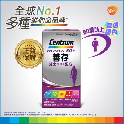 CENTRUM 善存女士50+配方60粒