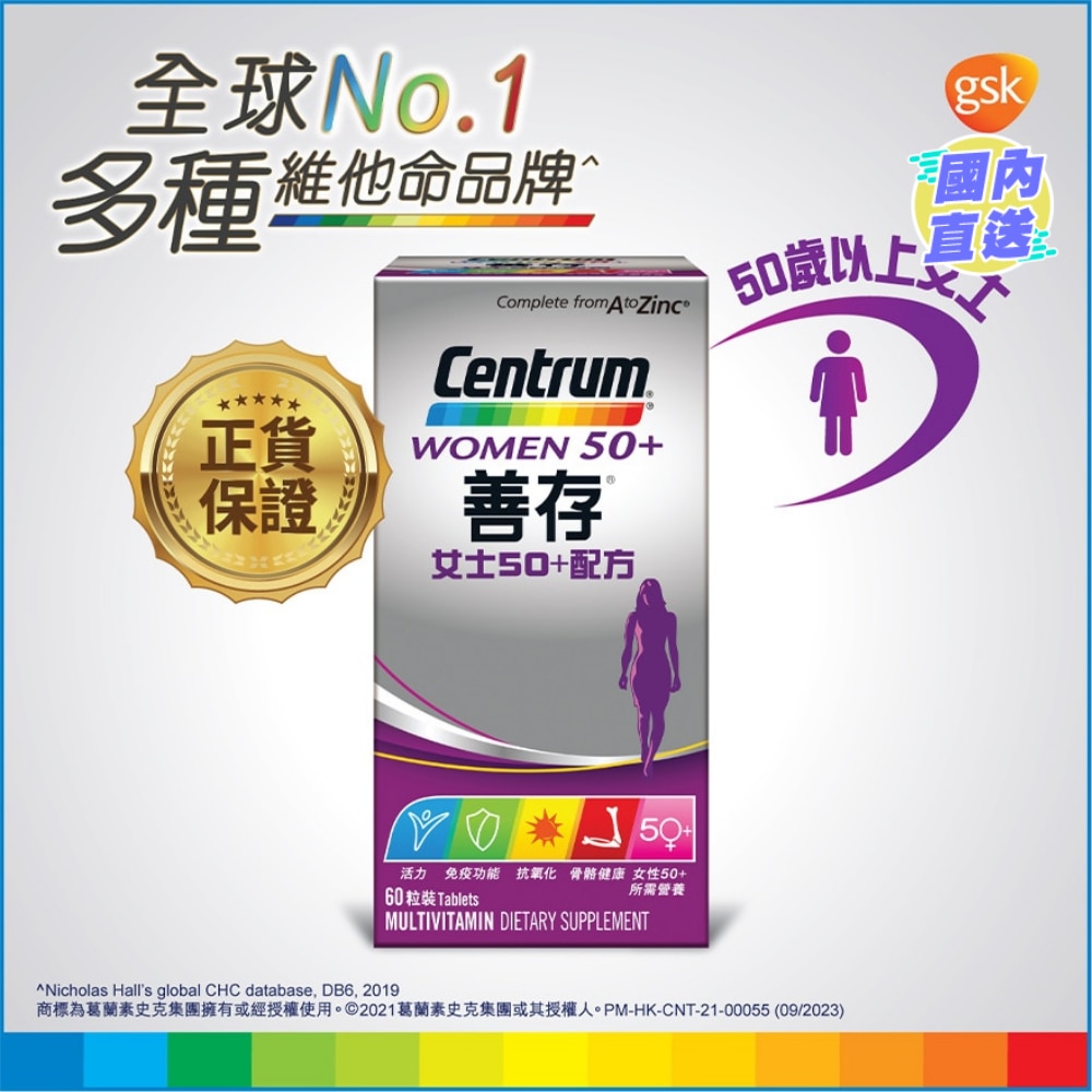 善存女士50+配方60粒