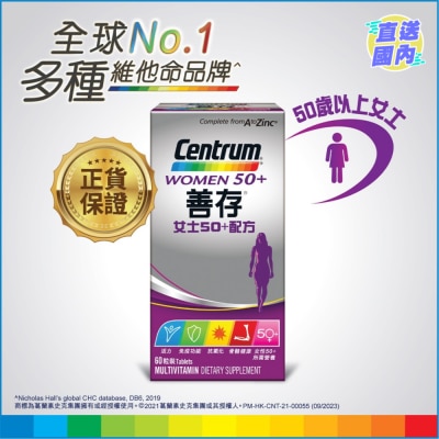 CENTRUM 善存女士50+配方60粒