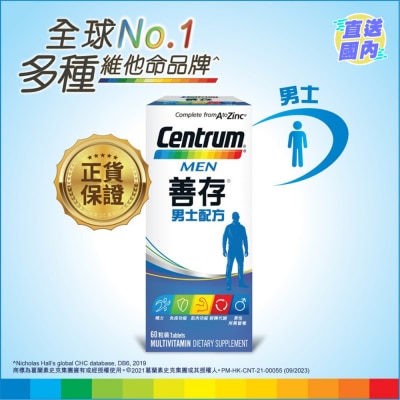 CENTRUM 善存男士配方60粒