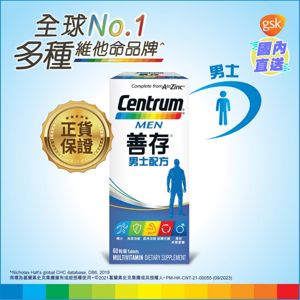 善存男士配方60粒