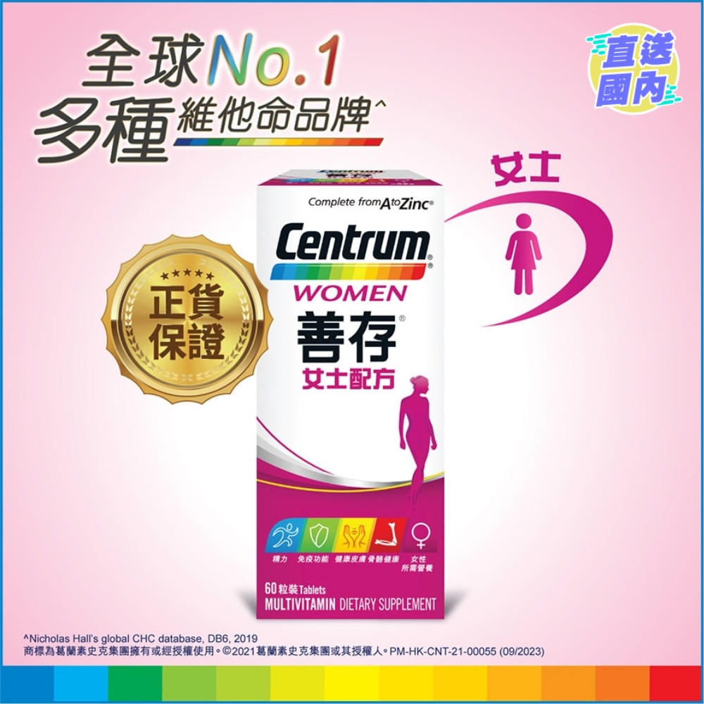善存女士配方60粒
