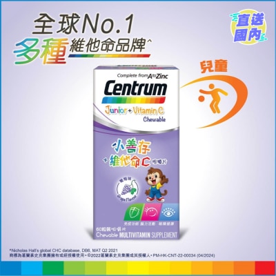 CENTRUM 小善存+维他命C咀嚼片(葡萄味) 60粒