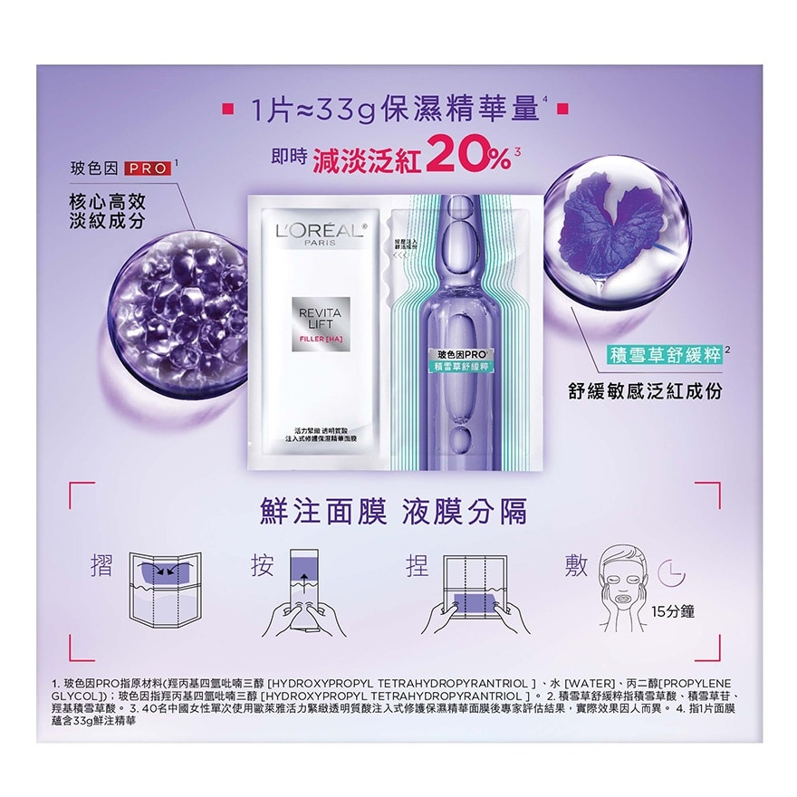 活力紧致透明质酸 注入式保湿精华玻色因PRO面膜 33克x5片(强效保湿面膜